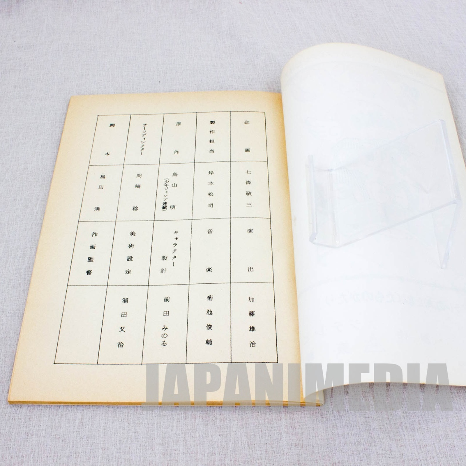 Retro Dr. Slump Arale chan Voice Actor Script of TV Animation ep.63 JAPAN ANIME