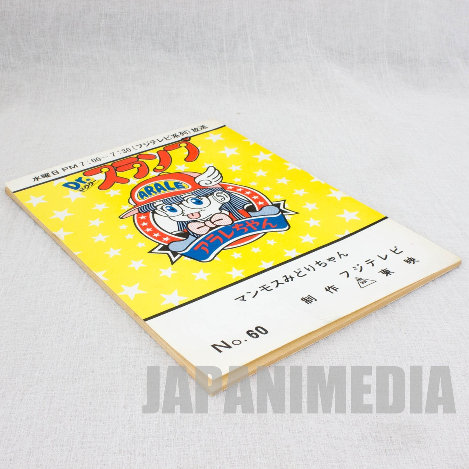 Retro Dr. Slump Arale chan Voice Actor Script of TV Animation ep.60 JAPAN