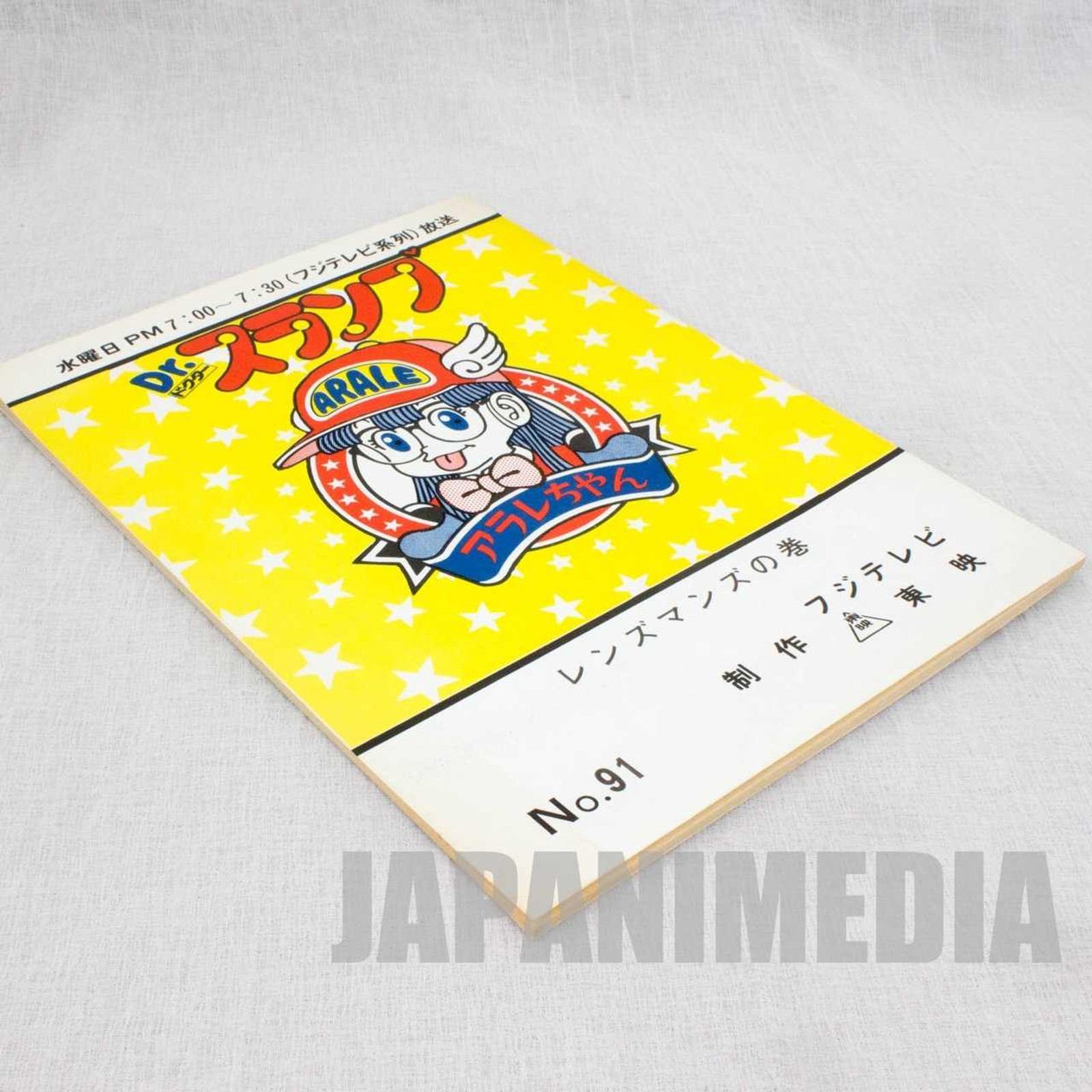 Retro Dr. Slump Arale chan Voice Actor Script of TV Animation ep.91 JAPAN ANIME Japanimedia Store