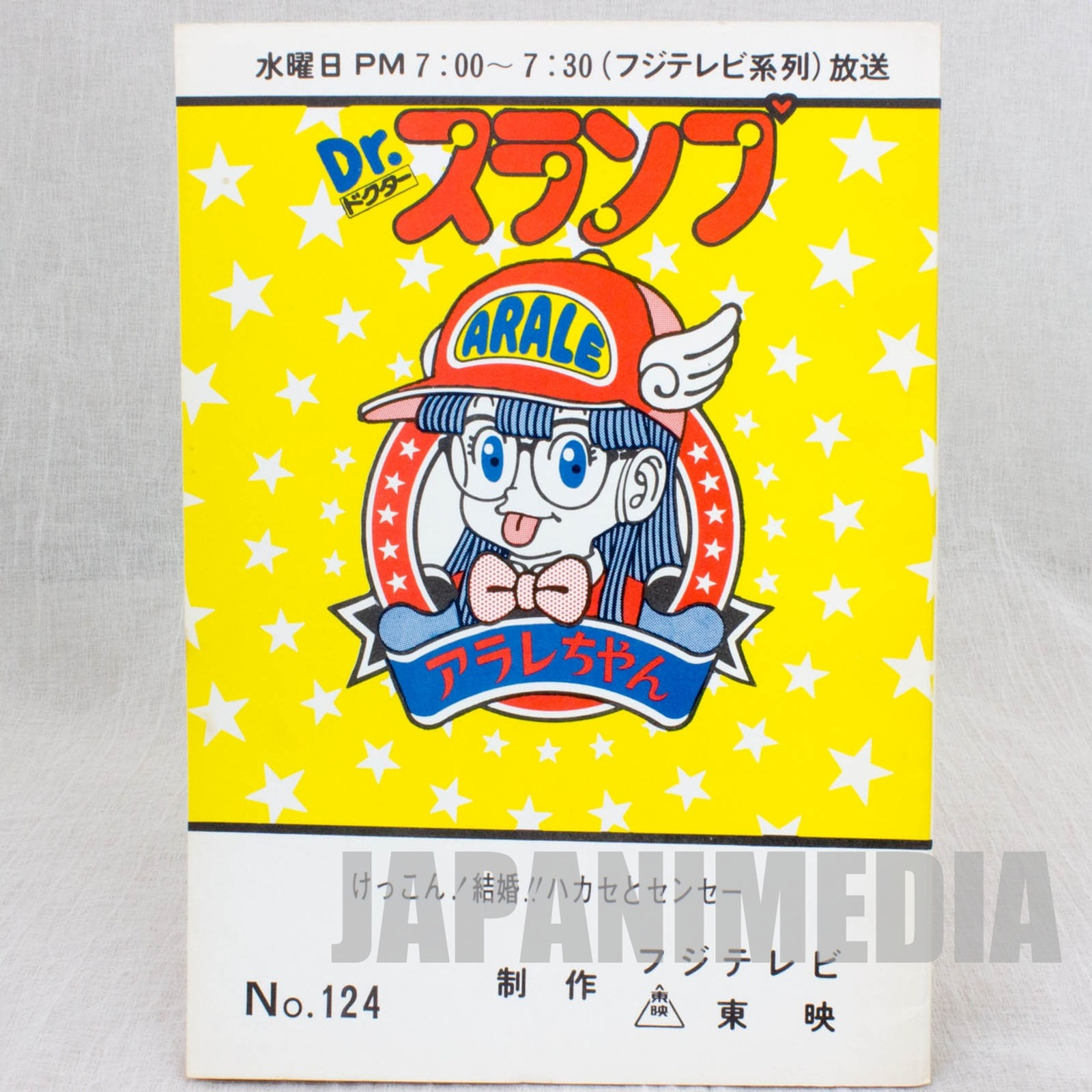 Retro Dr. Slump Arale chan Voice Actor Script of TV Animation ep.124 JAPAN ANIME