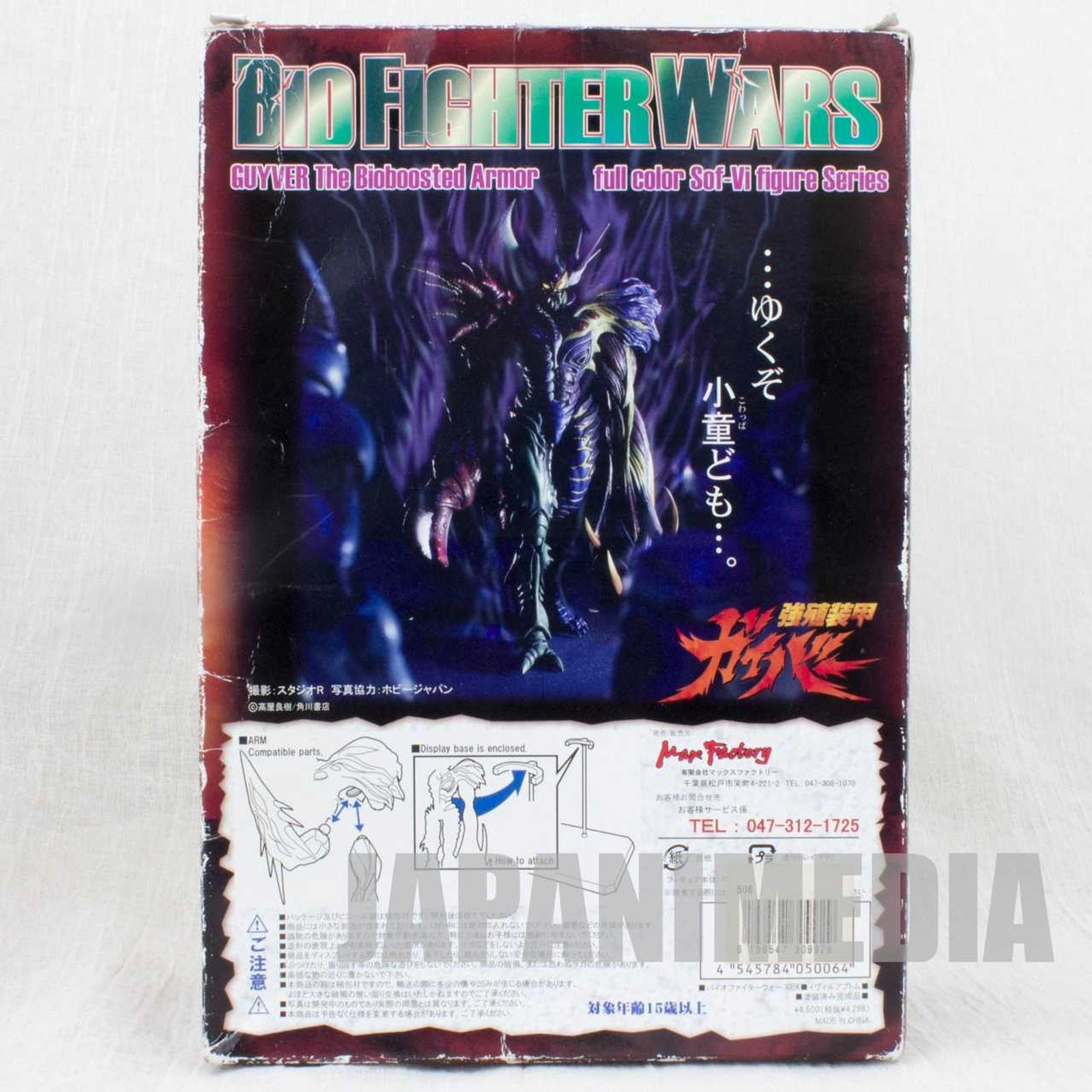 Guyver the Bioboosted Armor Extra Battle Creature Evilaptom Soft Vinyl Figure Japanimedia Store