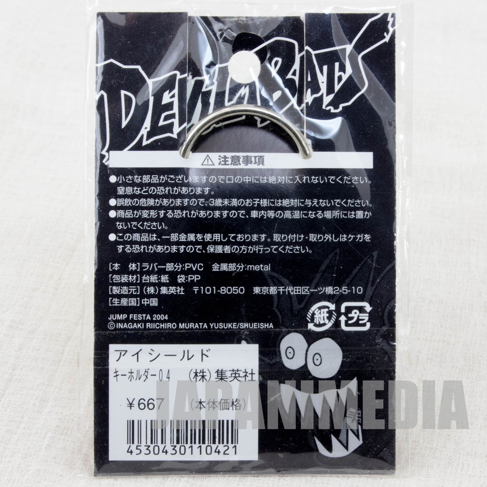 Eyeshield 21 DEVILBAT DEIMON DEVILBATS Rubber Key Chain JAPAN ANIME MANGA