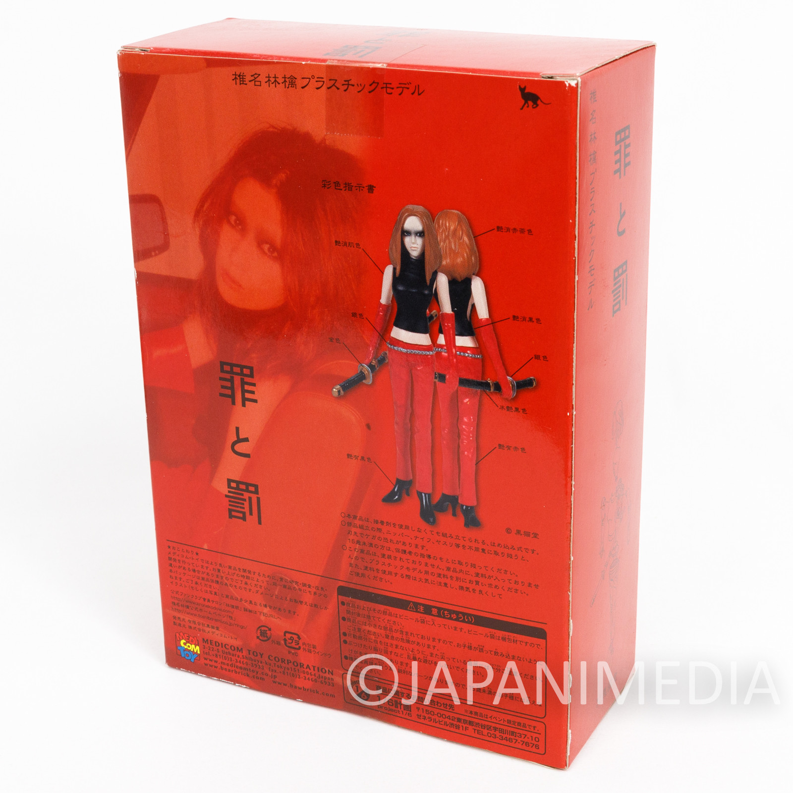 Shiina Ringo Plastic Model Kit Figure Tsumi to Batsu Medicom Toy