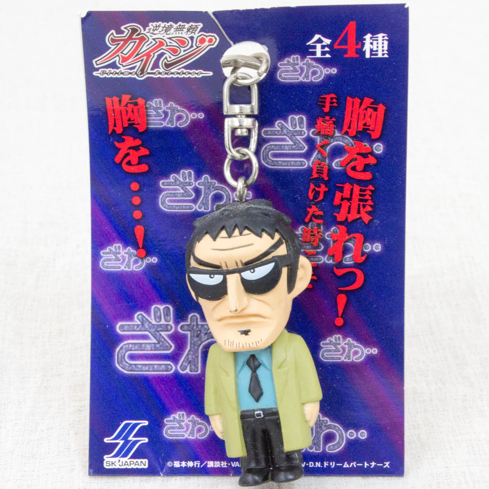 RARE! KAIJI Ultimate Survivor Yuji Endo Figure Key Chain JAPAN ANIME MANGA