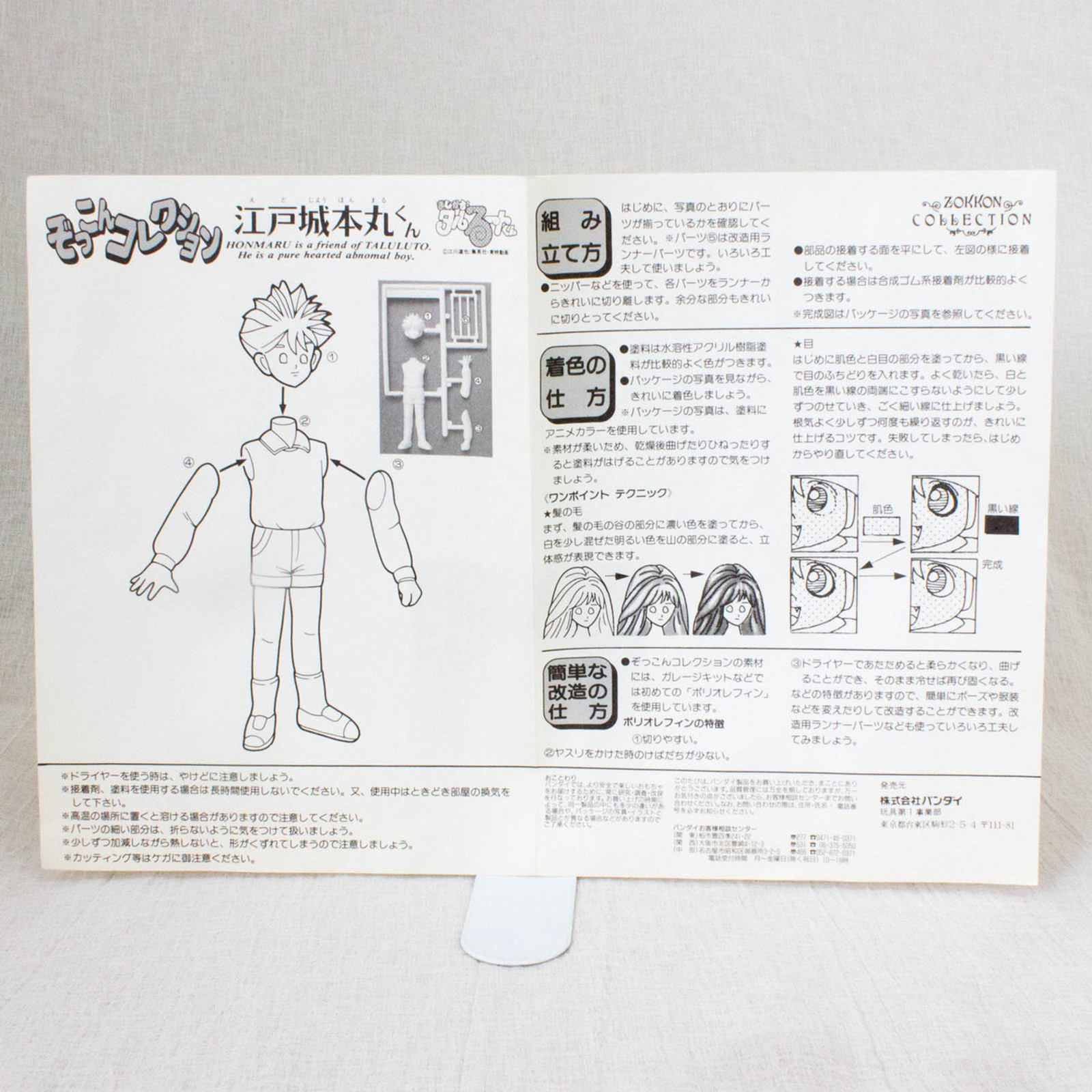 Magical Taruruto Kun Honmaru Edojoh Plastic Model Kit BANDAI JAPAN ANIME MANGA
