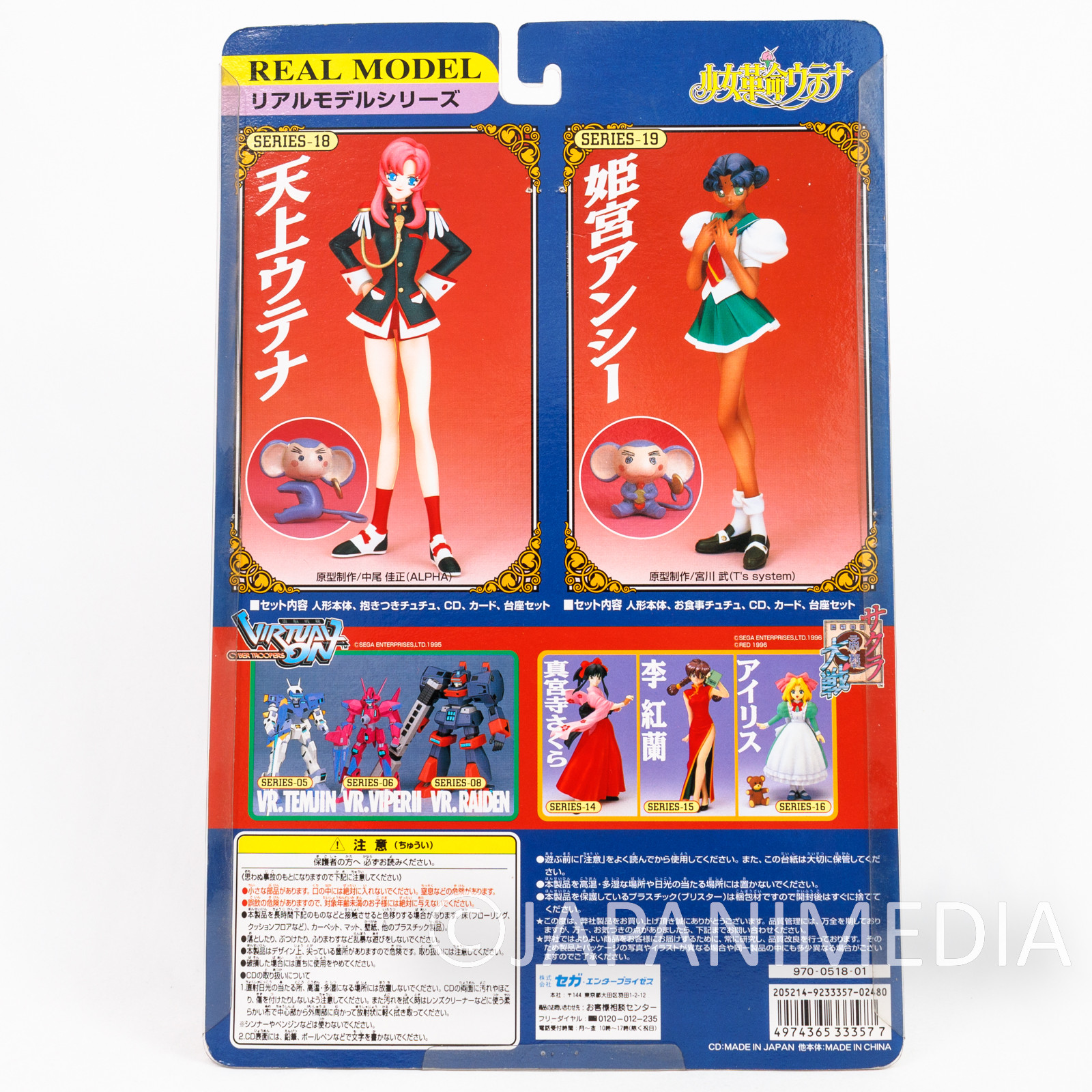 Revolutionary Girl Utena Anthy Himemiya Real Model Figure + Voice CD SEGA JAPAN