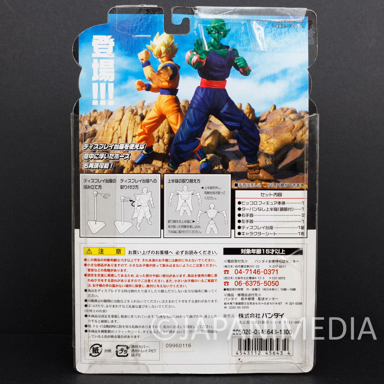 Dragon Ball Z Piccolo Choryuden Hybrid Action Figure BANDAI JAPAN ANIME MANGA