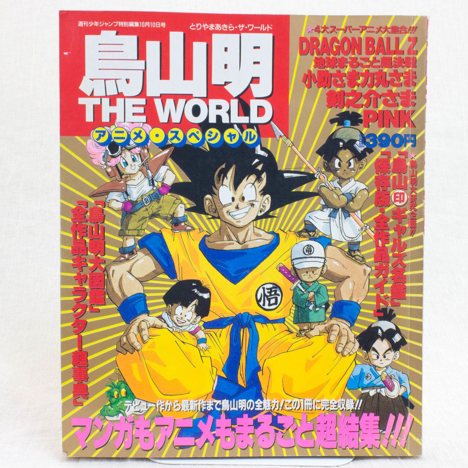 Akira Toriyama THE WORLD Guide Book Dragon Ball DR. Slump 1990 JAPAN ANIME