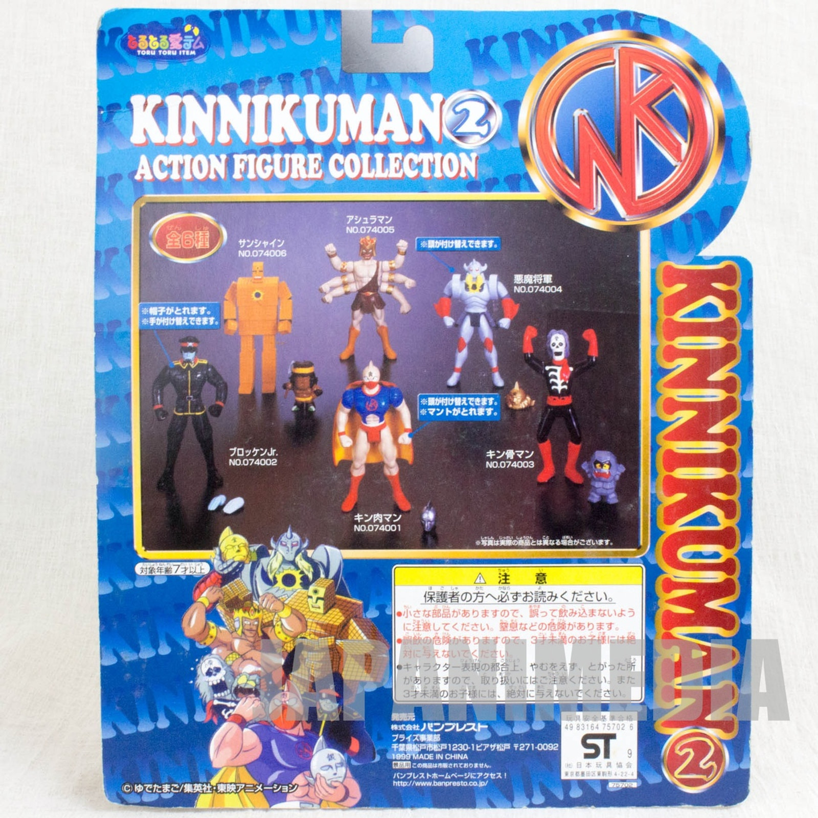 Kinnikuman Action Figure Collection Ultimate Muscle JAPAN
