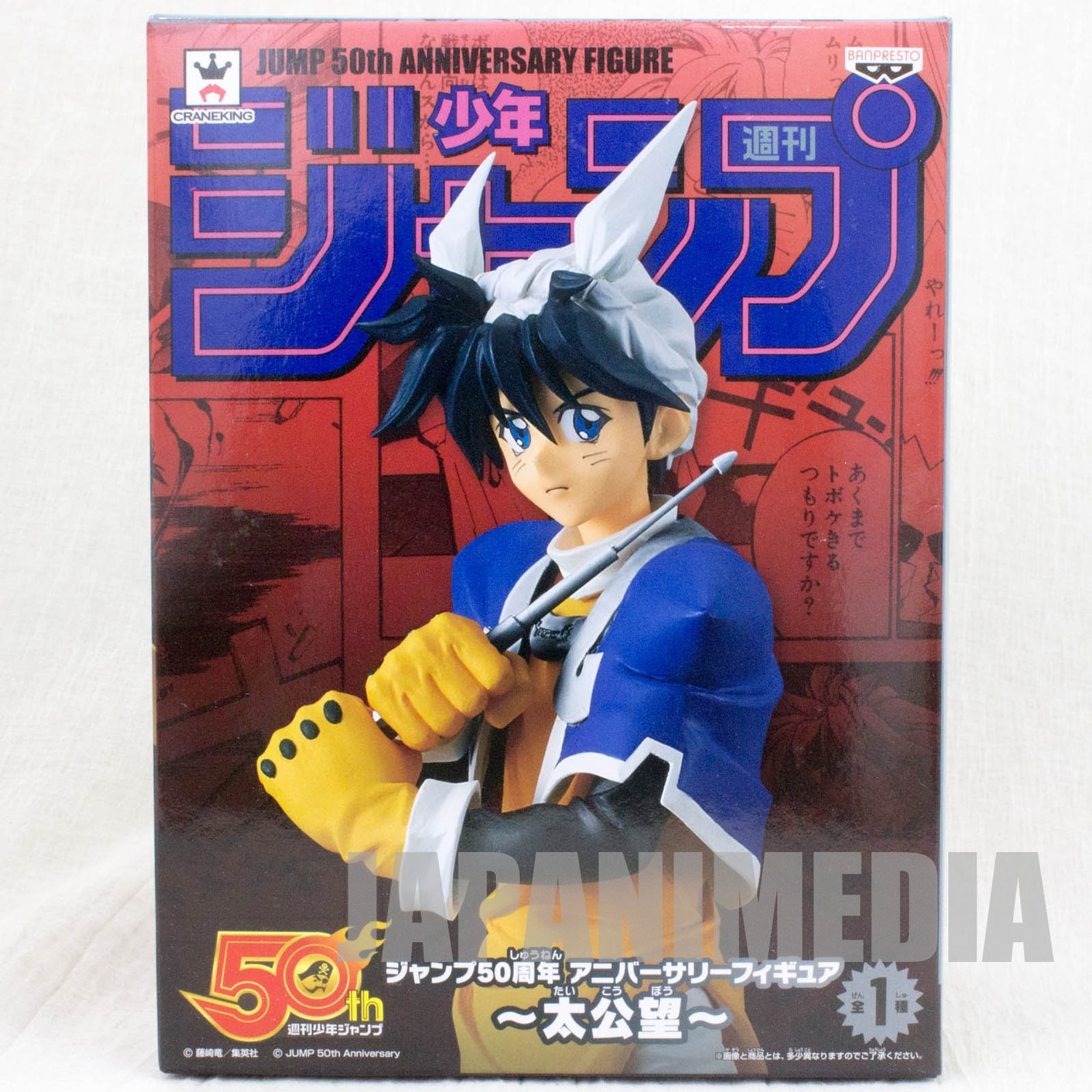 Hoshin Engi Taikobo Figure Jump 50th Anniversary JAPAN ANIME MANGA