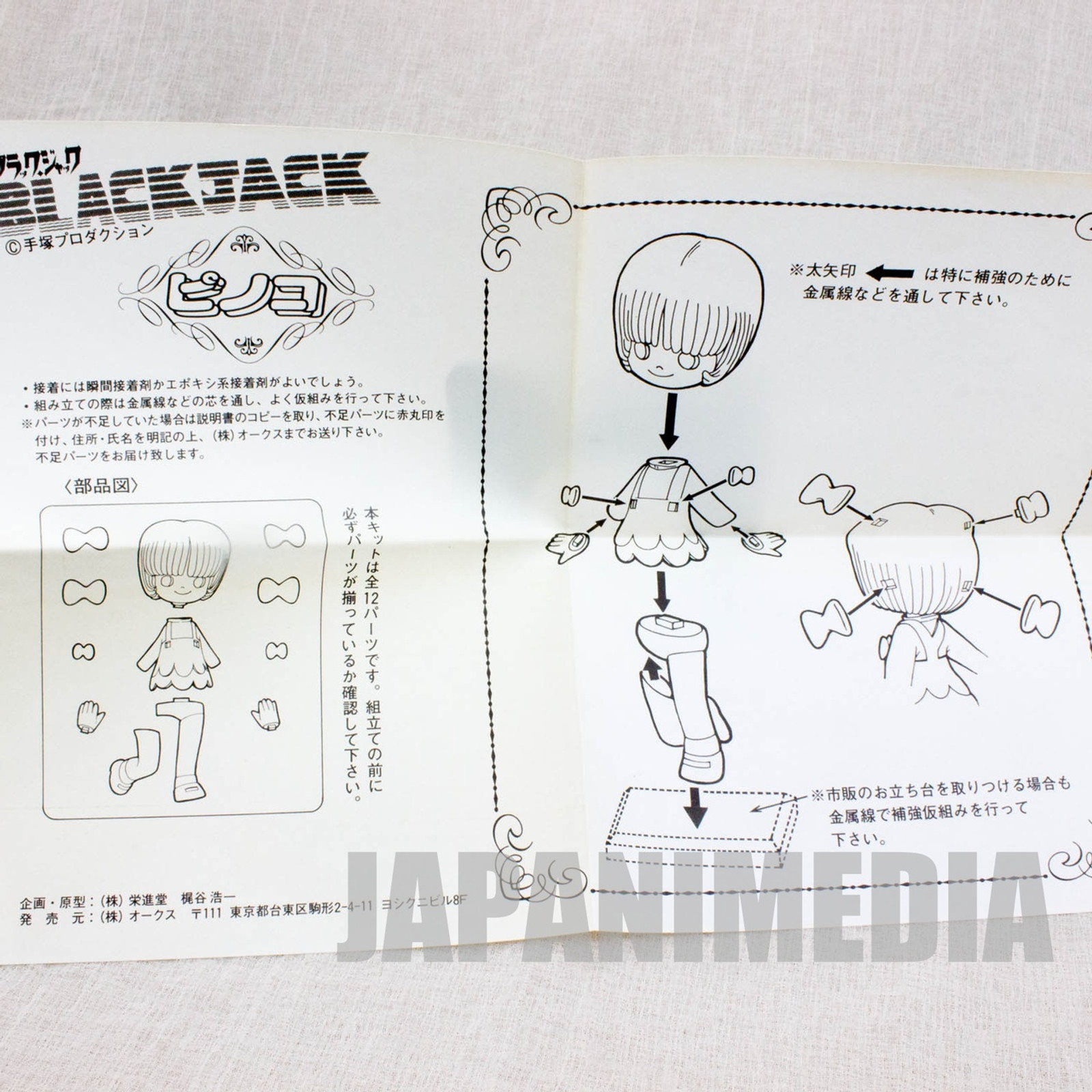 Black Jack Pinoko Resin Model Kit Osamu Tezuka Tsukuda Hobby JAPAN ANIME