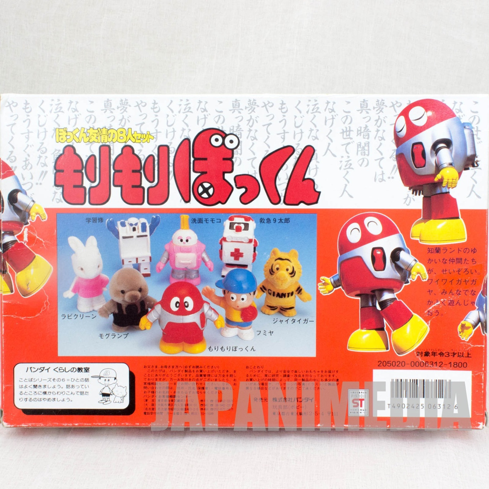 RARE! Morimori Bokkun Friendship 8pc Mini Figure Set BANDAI 1986 JAPAN