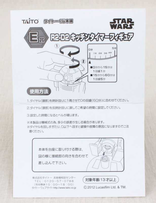 STAR WARS R2-D2 Kitchen Timer Figure Taito Kuji JAPAN MOVIE SF Japanimedia Store 9