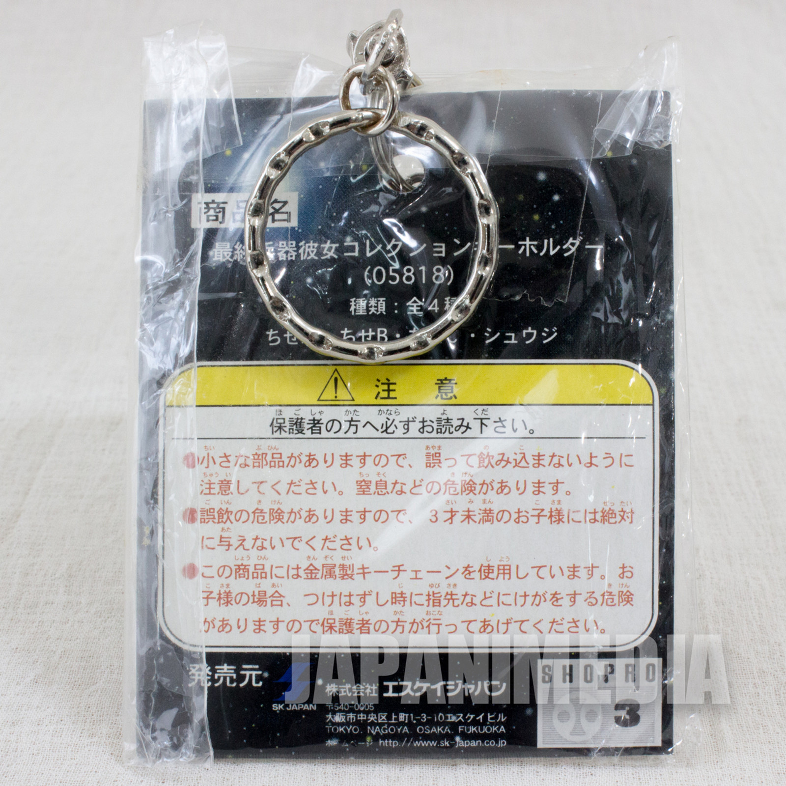 Saikano Saisyu Heiki Kanojo Chise #1 Figure Key Chain JAPAN ANIME MANGA -  Japanimedia Store