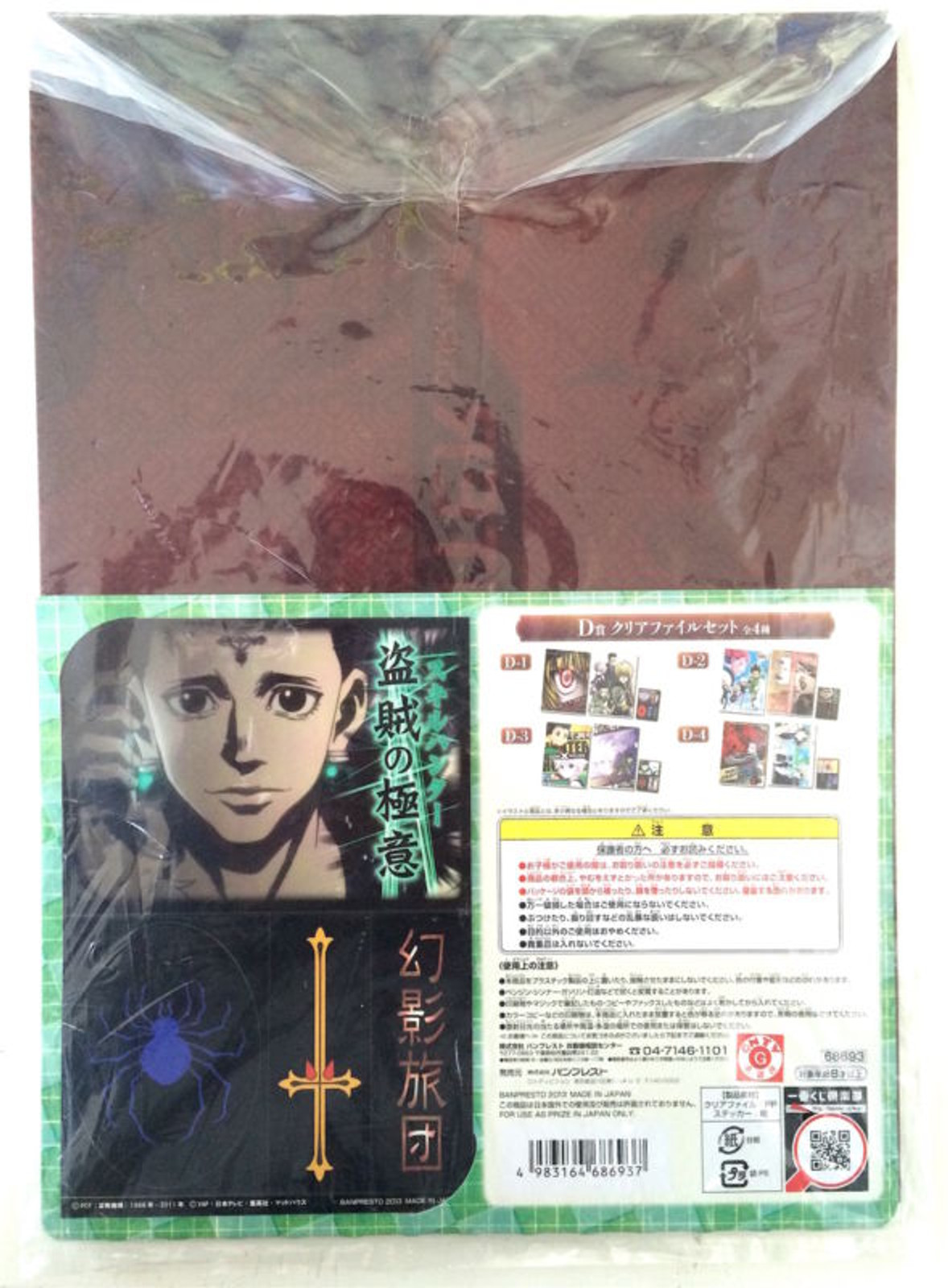 HUNTER x HUNTER Clear File Folder Set Ichiban kuji JAPAN ANIME MANGA