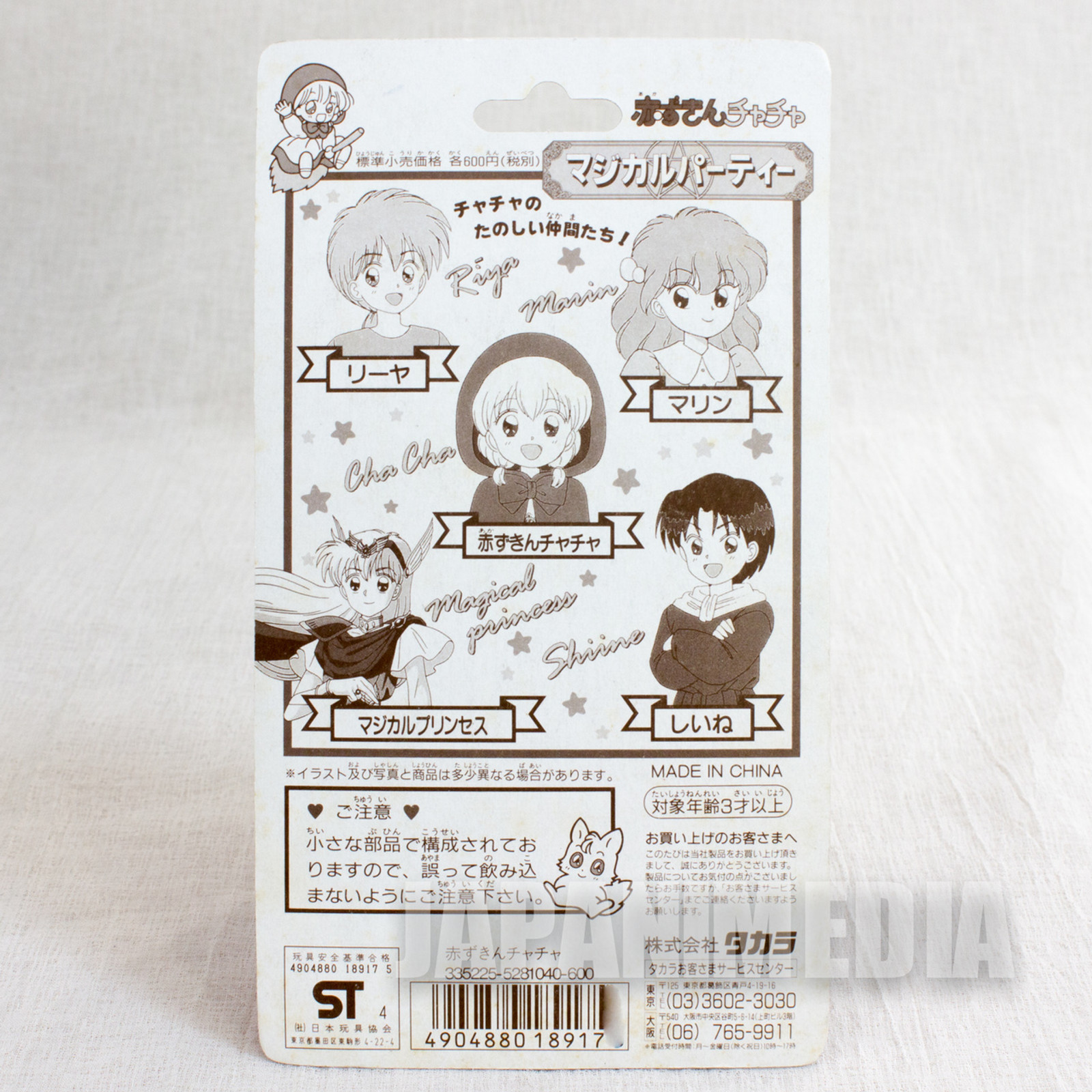 Akazukin Chacha Chacha Magical Party Figure Ribbon Comics JAPAN ANIME MANGA