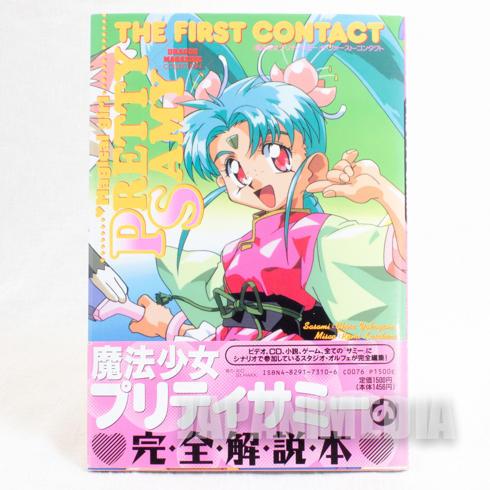 Magical Girl Pretty Samy The First Contact Illustration Art Book Tenchi Muyo!