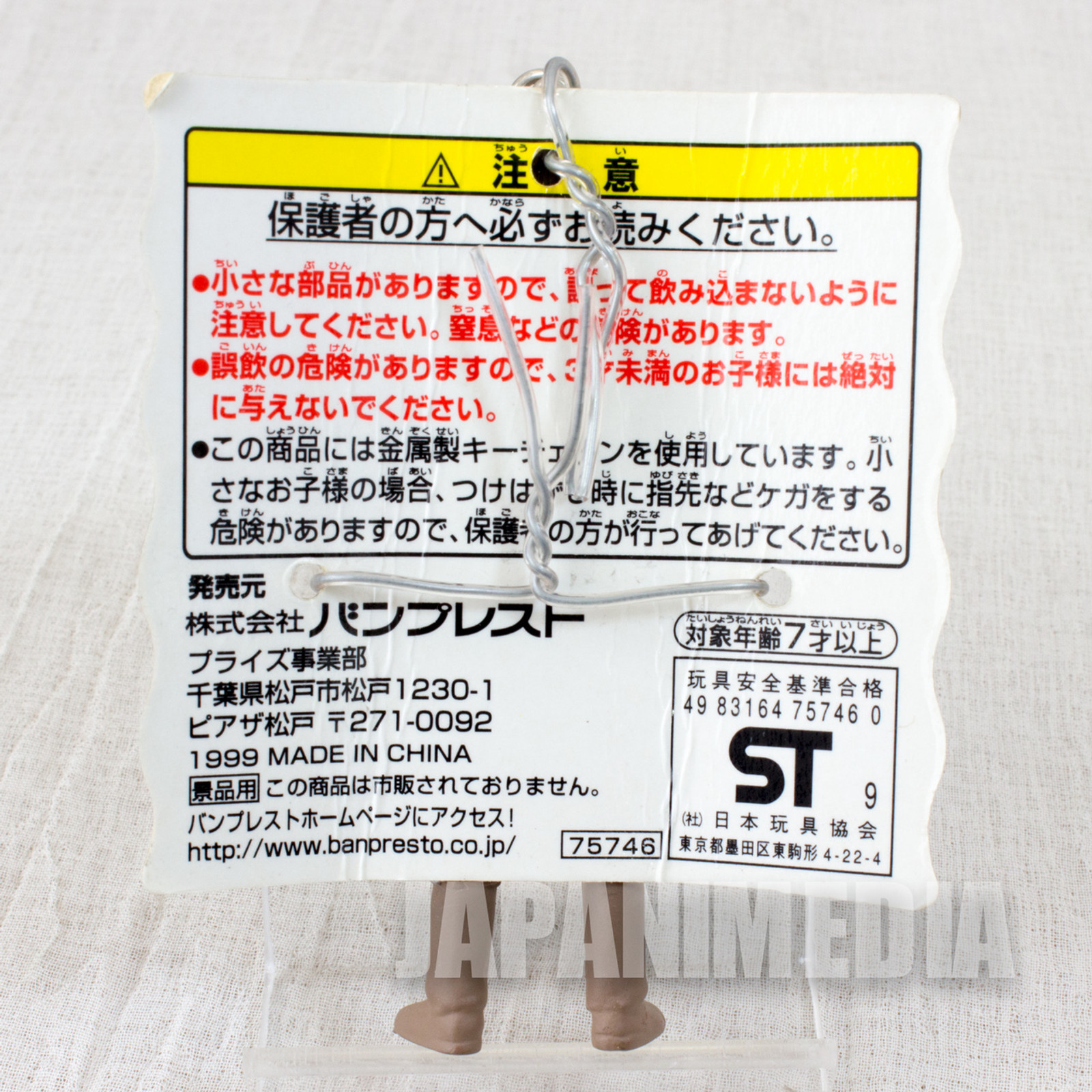 Final Fantasy VIII Selphie Tilmitt Figure Key Chain Banpresto JAPAN SQUARE ENIX