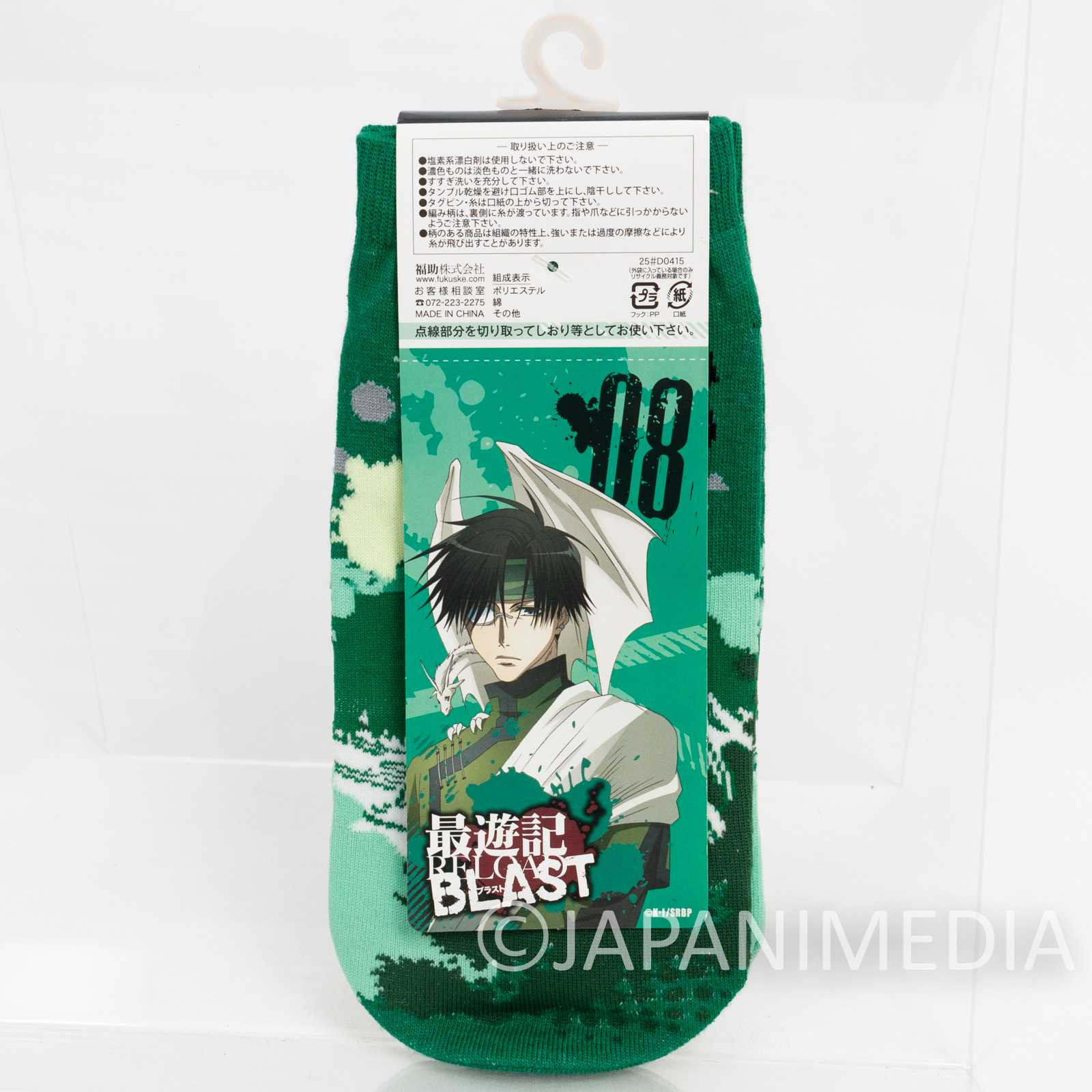 Saiyuki Blast Cho Hakkai a Pair of Socks Size 23-25cm JAPAN ANIME Japanimedia Store