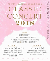 "Sailor Moon Classic Concert 2018" to be held