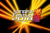 "Sunrise Festival 2018" held decision. 