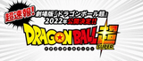 "Dragon Ball Super" new movie, scheduled to be released in 2022!