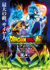 "Dragon Ball" Movie 20th film, the legendary super saiyan broly! 