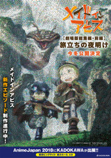 "MADE IN ABYSS" Movie will be released in the first part + the second part this winter. A new episode is also in progress.
