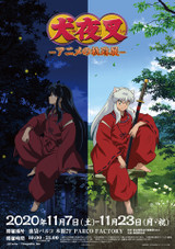 "Inuyasha -Anime Trail Exhibition-will be held from November 7th!