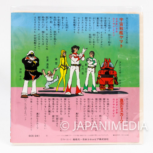 Space Battleship YAMATO w/Makkana Scarf 7" EP Record SCS-241 ISAO SASAKI