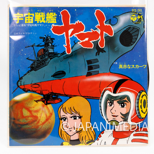 Space Battleship YAMATO w/Makkana Scarf 7" EP Record SCS-241 ISAO SASAKI Japanimedia Store FRONT