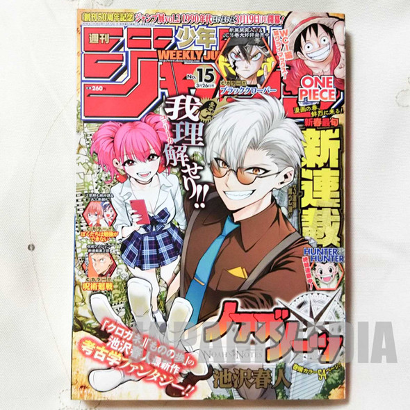 Weekly Shonen JUMP Vol.15 2018 Noah's Notes / Japanese Magazine JAPAN MANGA Japanimedia Store FRONT