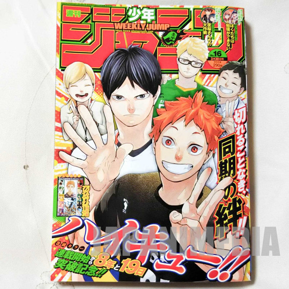 Weekly Shonen JUMP Vol.16 2020 Haikyu!! / Japanese Magazine JAPAN MANGA Japanimedia Store FRONT