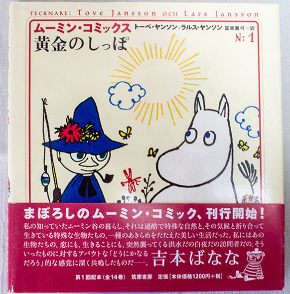 Moomin Japanese Comics N:1 Golden Tales Tove Jansson Lars Jansson JAPAN MANGA Japanimedia Store FRONT