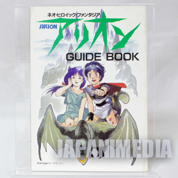 Retro ARION Neo Heroic Fantasia Booklet Animage 1985 Nov JAPAN ANIME MANGA Japanimedia Store FRONT