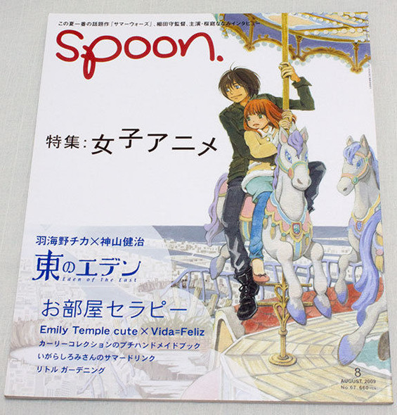 Spoon Japan Magazine 08/2009 Eden of The East/Emily Temple cute Vida Feliz ANIME Japanimedia Store FRONT