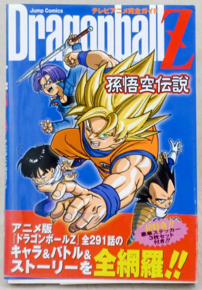 Dragon Ball Z TV Animation Perfect Character Battle Guide Book JAPAN ANIME MANGA Japanimedia Store FRONT