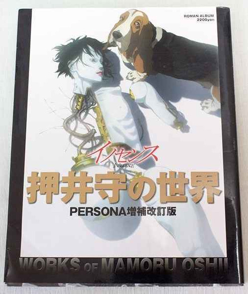 Works of Mamoru Oshii Guide Book Innocence Ghost in the Shell JAPAN ANIME Japanimedia Store FRONT
