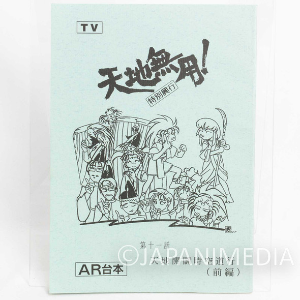 Tenchi Muyo Voice Actor Script Book of Animation Episode 11 for Sale Japanimedia Store FRONT