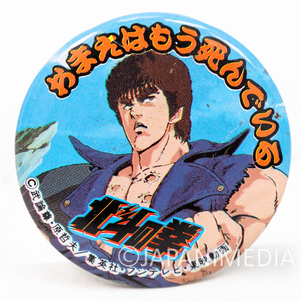 Retro Fist of the North Star Button Badge JAPAN / Hokuto no Ken 2 Japanimedia Store FRONT
