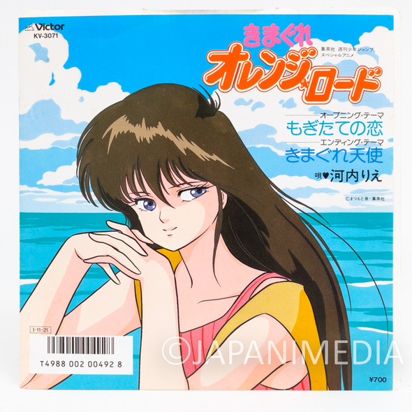 Kimagure Orange Road "Mogitate no Koi" 7" EP Record MV-3071 Japanimedia Store FRONT