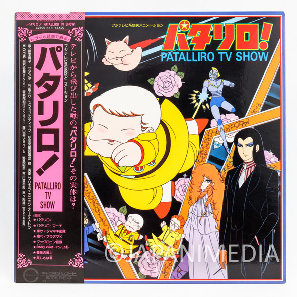 Patalliro TV Show Song/ Music & Drama Dialogue Vinyl LP Record C25G0141 Japanimedia Store FRONT