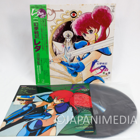 Leda: The Fantastic Adventure of Yohko Music Collection LP Vinyl Record K25G-7238 /Shiro Sagisu Japanimedia Store FRONT