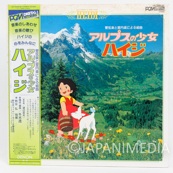 Heidi, Girl of the Alps Suite for Orchestra and Chamber Music LP Vinyl Record CX-7048-ND Japanimedia Store FRONT