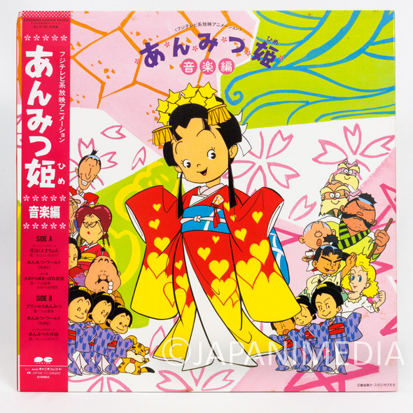 Anmitsu Hime Princess Song & BGM Collection LP Vinyl Record C25G-0453 Japanimedia Store FRONT
