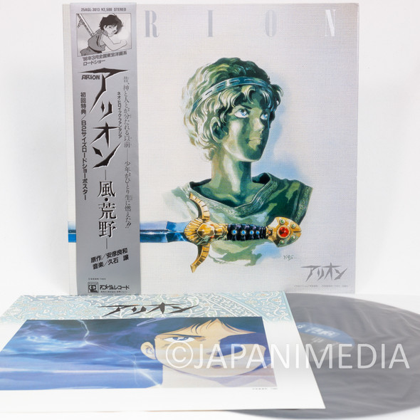 ARION Neo Heroic Fantasia Kaze Koya ~ Image Album LP Vinyl Record WTP-80175 / JOE HISAISHI Japanimedia Store FRONT