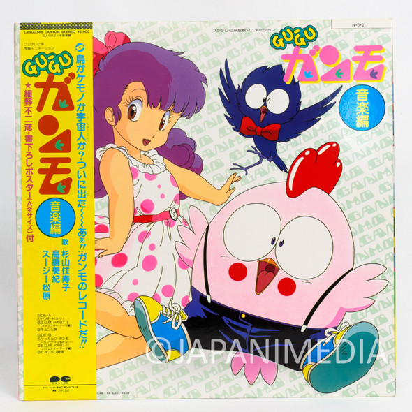 Gu-Gu Ganmo Song & BGM Collection LP Vinyl Record C25G-0348 Japanimedia Store FRONT