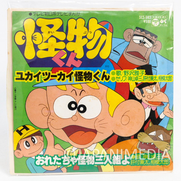 The Monster Kid Kaibutsu Kun OP/ED Theme Song Vinyl 7" EP Record SCS-563 Japanimedia Store FRONT