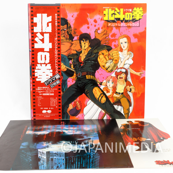 Fist of the North Star Movie Drama Dialogue & Songs 12" Vinyl 2LP Record C38G0420 Japanimedia Store FRONT