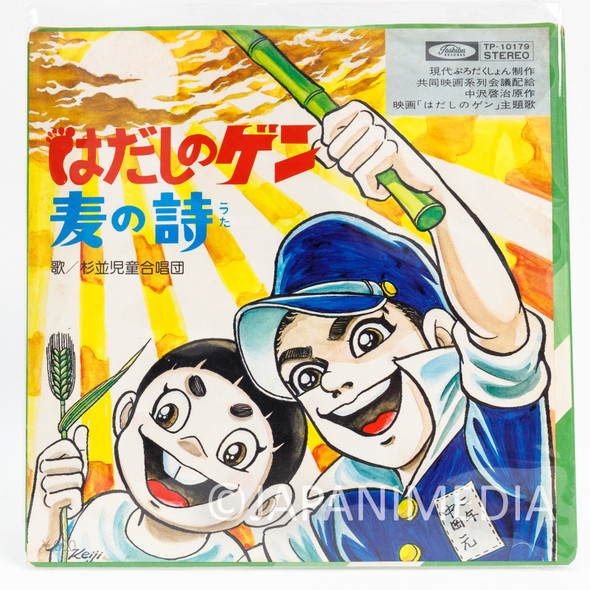 Hadashi no Gen "Hadashi no Gen/Mugi no Uta" 7" EP Record TP-10179 Japanimedia Store FRONT